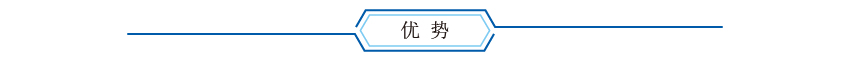 优势
