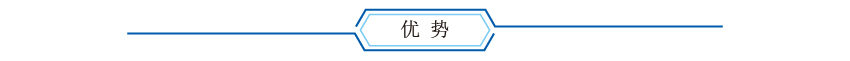 优势
